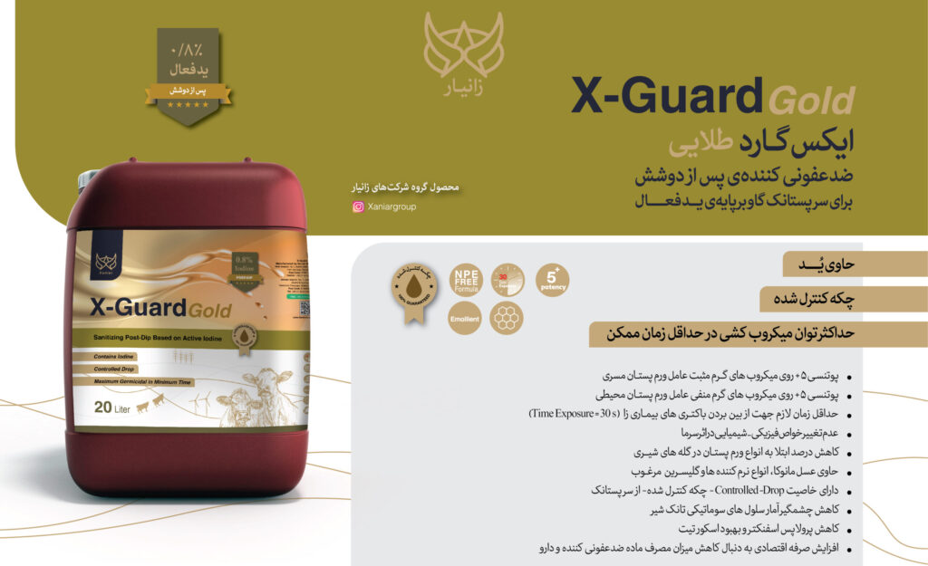 ضدعفونی کننده پس از دوشش