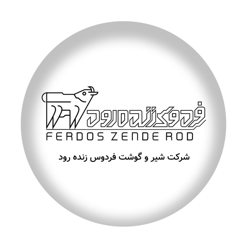 شرکت شیر پ گوشت فردوس زنده رود