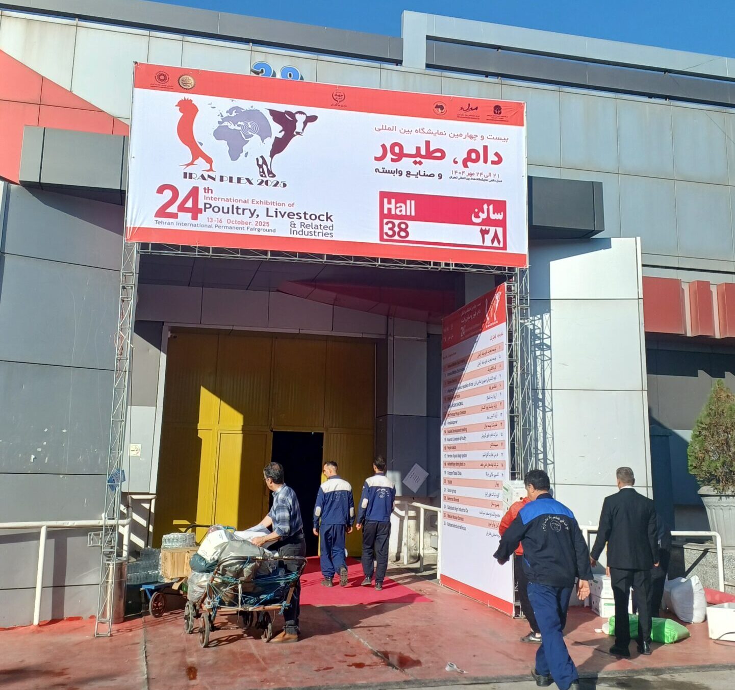 بیست و چهارمین نمایشگاه بین المللی دام و طیور تهران مهر ۱۴۰۴