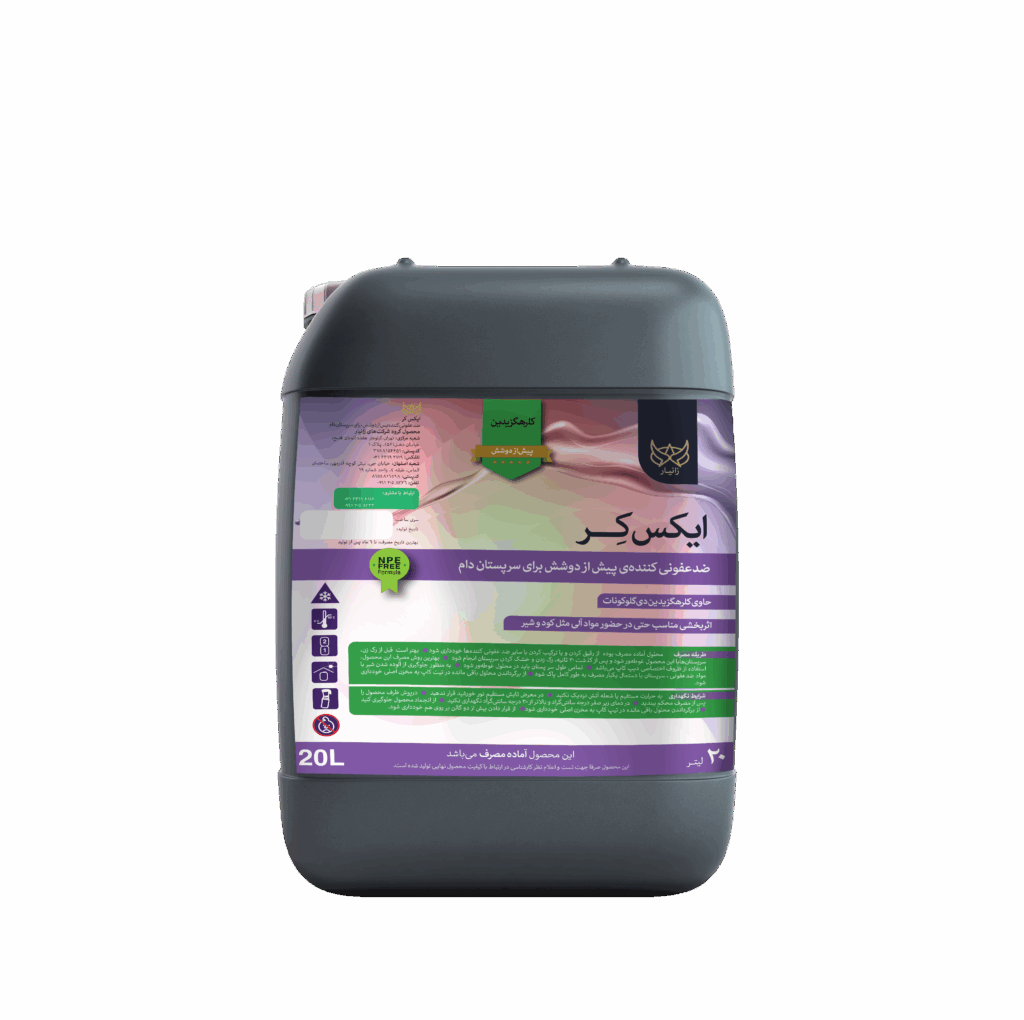 ایکس کرمحلول ضدعفونی کنندهی پیش از دوشش