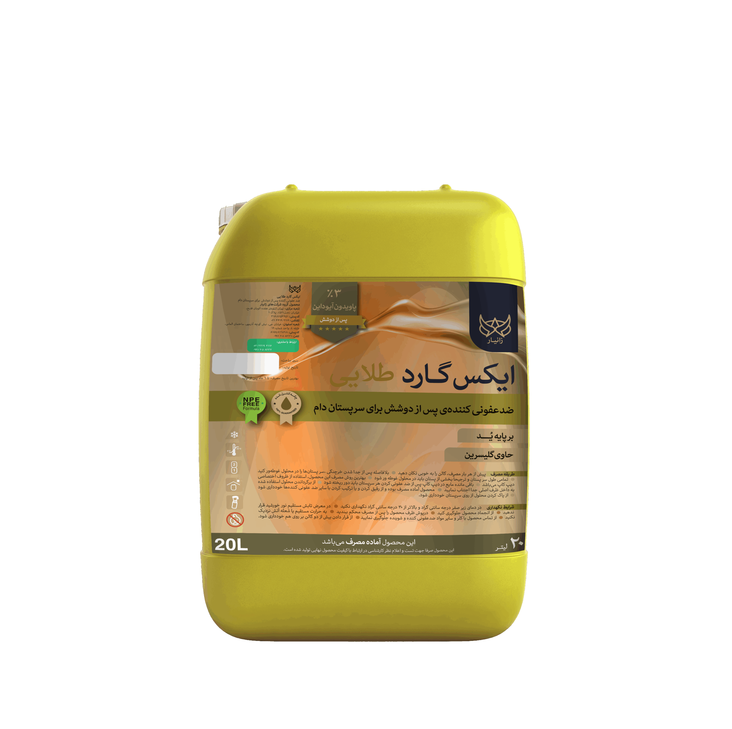 ایکس گارد طلايی محلول ضدعفونی کنندهی پس از دوشش